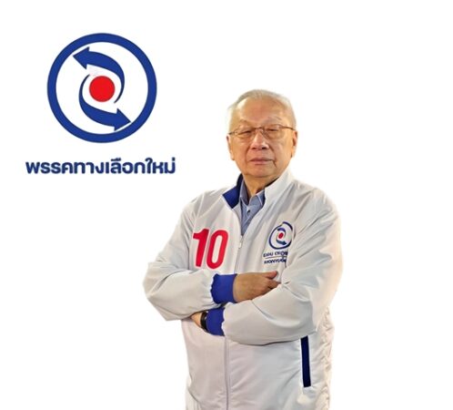 สรสินธุ ไตรจักรภพ” ชี้แก้จนต้องแก้ทั้งระบบ เศรษฐกิจต้องอุดรูรั่ว ควบคู่ปลูกวินัยการเงินคนไทย