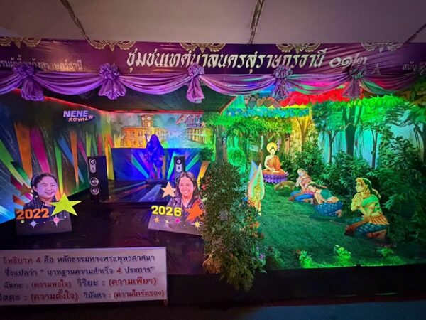 สุราษฎร์ธานี-การประกวดพุ่มผ้าป่า เทศบาลนครสุราษฎร์ธานี ประจำปี 2569